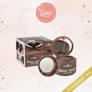 โอดีบีโอ เมจิก ทัช แฮร์ แชโดว์ 3ก Odbo NextGen Magic Touch Hair Shadow 3g