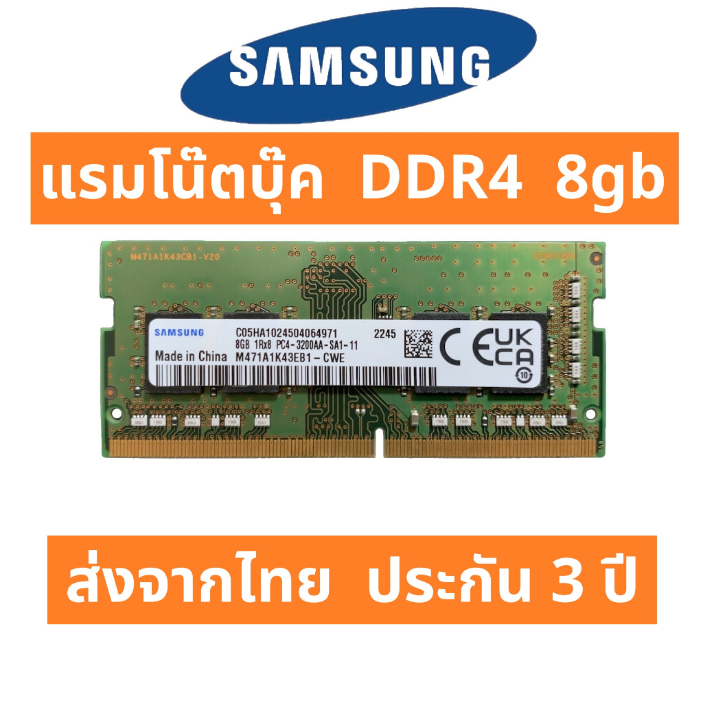 แรม DDR4 Samsung 8gb โน๊ตบุ๊ค ประกัน 3ปี RAM Notebook laptop