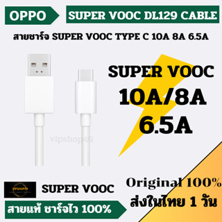 ของเเท้ 100% ไฟเต็ม OPPO สายชาร์จ 100W 80W 65W DL129 ของแท้ รองรับ SUPER VOOC Reno 8T FIND X5 PRO/RENO 5/RENO 8