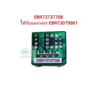 PCB. SUB / อีพรอม LG / Part.No. EBR73737708 ( ใช้กับแผงวง LG พาท EBR73079901) ***อะไหล่แอร์มือสอง