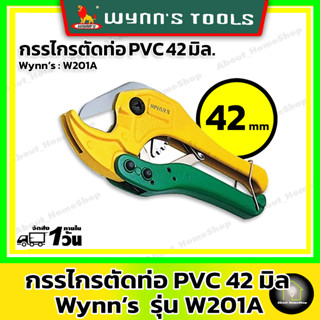 Wynns กรรไกรตัดท่อ PVC ขนาด 42 มิล (สำหรับตัดท่อพลาสติก pvc ท่อน้ำ ท่อประปา ท่อร้อยสายไฟ ท่อแอร์ รางพลาสติก)