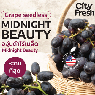 CityFresh องุ่นดำไร้เมล็ด  Midnight Beauty Black Seedless Grapes จากประเทศอเมริกา ผลไม้นำเข้า