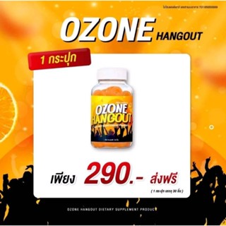 Ozone Hangout เยลลี่แก้เมาค้าง เยลลี่แก้แฮงค์  1 ขวด 30 เม็ด