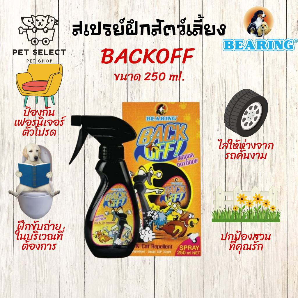 [250ml.] สเปรย์ฝึกสุนัข BEARING Back Off Spray สเปรย์​ป้องกันสุนัขและแมวฉี่​ ห้องน้ำสุนัข สเปรย์​ฝึก