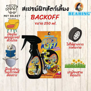 [250ml.] สเปรย์ฝึกสุนัข BEARING Back Off Spray สเปรย์​ป้องกันสุนัขและแมวฉี่​ ห้องน้ำสุนัข สเปรย์​ฝึกฉี่​ ฝึกสุนัข