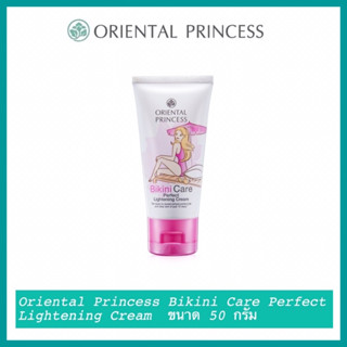 Oriental Princess Bikini Care Perfect Lightening Cream 50 g.