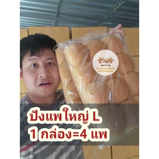 ขนมปังแพ​กลม​ 1กล่อง=48ก้อน​ ไซส์ Lทำปังปิ้งไส้ทะลัก​ นึ่งอบไอน้ำ