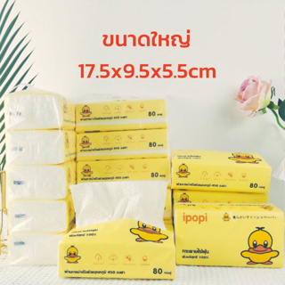 🔥🧻ทิชชู่เป็ด Tissue 1ห่อ ขนาดใหญ่🔥จัดส่งแบบสุ่ม🔥กระดาษเช็คหน้า กระดาษทิชชู่ เหนียวนุ่ม 🔥ราคาถูกที่สุด