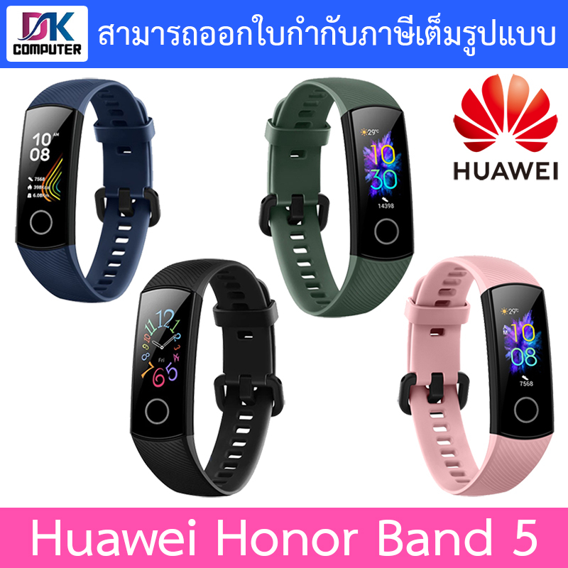 Huawei Honor Band 5 ของแท้ประกันศูนย์ไทย  1 ปี