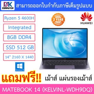 NOTEBOOK (โน้ตบุ๊ค) HUAWEI MATEBOOK 14 (KELVINL-WDH9DQ) (SPACE GRAY)