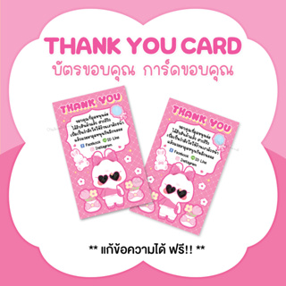 บัตรขอบคุณ การ์ดขอบคุณ #CML-115 Thank you card [แก้ข้อความฟรี]