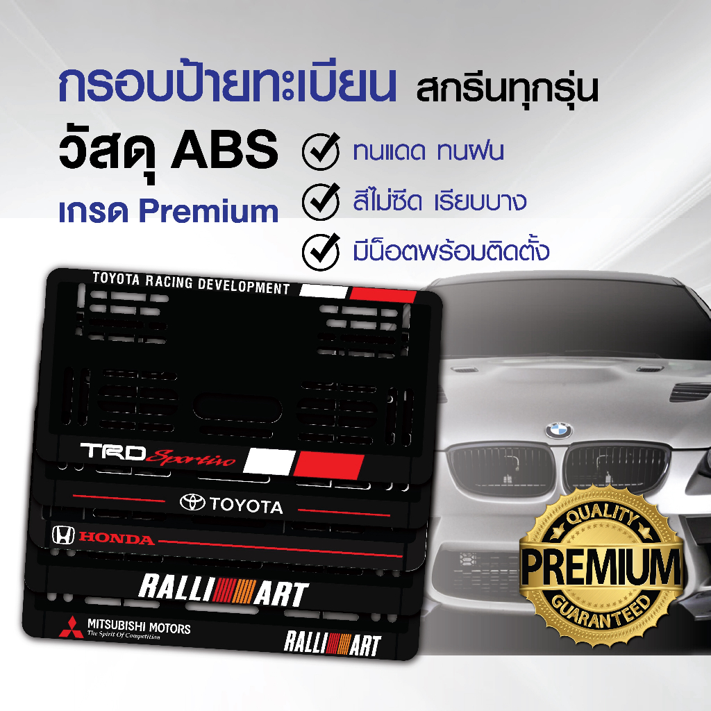🔥ขายส่ง🔥 กรอบป้ายทะเบียนสกรีนลาย กรอบทะเบียนรถยนต์ ABSแท้ เกรดโชว์รูม Premium ทนแดด ทนฝน ไม่ซีด 1ชุด มี2อัน หน้า-หลัง