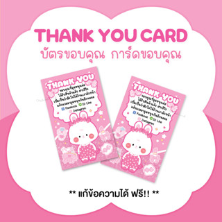 บัตรขอบคุณ การ์ดขอบคุณ #CML-116 Thank you card [แก้ข้อความฟรี]