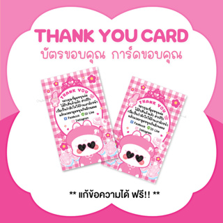 บัตรขอบคุณ การ์ดขอบคุณ #CML-117 Thank you card [แก้ข้อความฟรี]