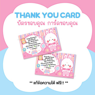 บัตรขอบคุณ การ์ดขอบคุณ #CML-118 Thank you card [แก้ข้อความฟรี]