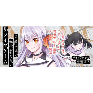 Samayoeru Tensei-sha-tachi... / เกมเกิดใหม่การกลับชาติที่ไม่รู้จบ 4เล่มจบ การ์ตูน รวมเล่ม ทำมือ แปลไทย แนว แอคชั่น Actio