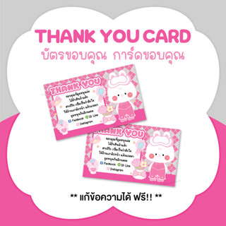 บัตรขอบคุณ การ์ดขอบคุณ #CML-120 Thank you card [แก้ข้อความฟรี]