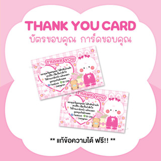 บัตรขอบคุณ การ์ดขอบคุณ #CML-121 Thank you card [แก้ข้อความฟรี]