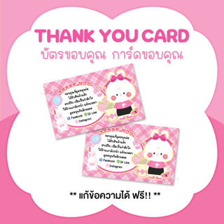 บัตรขอบคุณ การ์ดขอบคุณ #CML-119 Thank you card [แก้ข้อความฟรี]