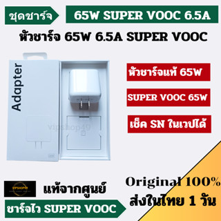 ส่งไว 1 วัน OPPO 65W หัวชาร์จ สายชาร์จ ของแท้ SUPER VOOC 65W ADAPTER RENO 5 Pro Reno 6 FIND X 2 Pro  USB TYPE-C