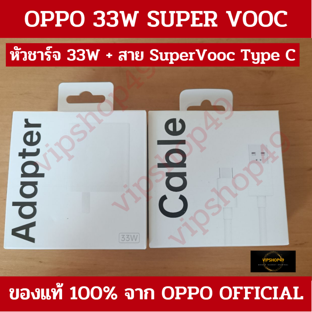 OPPO 33W Adapter Super Vooc Fast Charge ของแท้ศูนย์ หัวชาร์จ สายชาร์จ รุ่นมือถือ A765G | A95 | Reno 8z 7z 5G