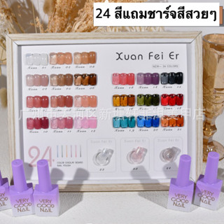 (New) ชุดสีเจลไซรัป Very good nail ขวดสีม่วงออมเบร 24 สี เฉดเข้มและเฉดอ่อนในชุดเดียว รุ่นนี้สวยยอมใจเลยค่ะ