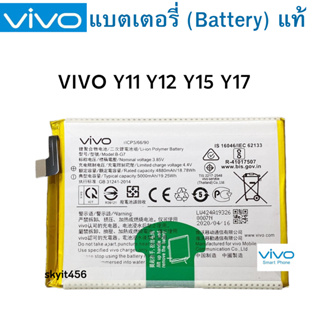 แบตแท้ Vivo Y11 Y12 Y15 Y17 สินค้าเป็นของแท้100% สินค้าของแท้ ออริจินอล สินค้าแท้ศูนย์