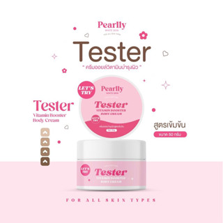 [ ส่งตรงจากทางแบรนด์ ] Tester ครีมออยล์วิตามินบำรุงผิวสูตรเข้มข้น (Vitamin Boostar Body Cream) ขนาด 50 g.