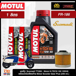 ชุดเซ็ท Scomadi TT200i น้ำมันเครื่อง Motul H-Tech 100 10W40/10W50 สังเคราะห์แท้