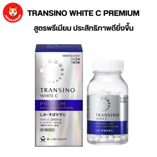 Transino White C Premium ทรานชิโนพรีเมียม สูตรปรับปรุงใหม่ เห็นผลดีกว่าเดิม