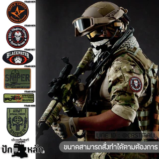 อาร์มตีนตุ๊กแก ทหาร patch tactical ติดเสื้อ ตราสัญลักษณ์ หน่วย โลโก้ต่างๆ คุณภาพดี รุ่น P7Aa60-0075