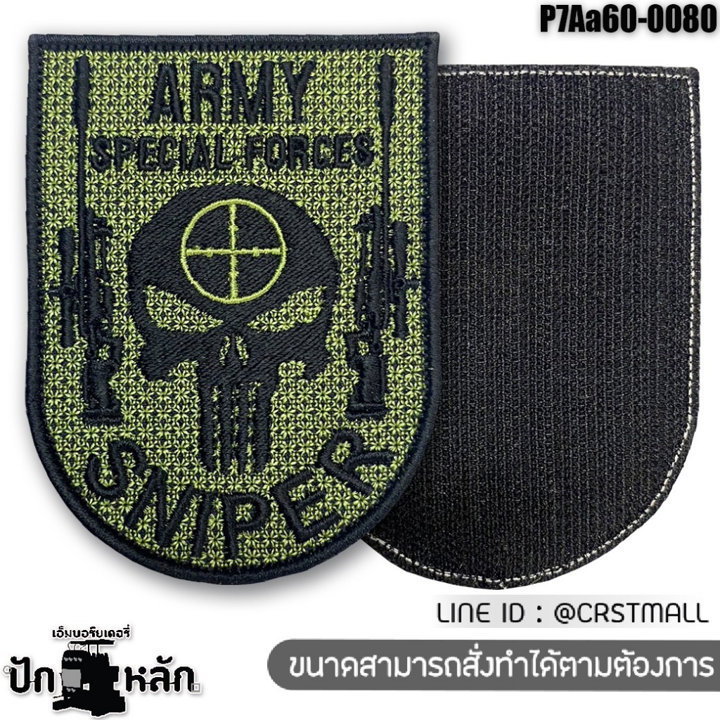 อาร์มตีนตุ๊กแก ทหาร patch tactical ติดเสื้อ ตราสัญลักษณ์ หน่วย โลโก้ต่างๆ คุณภาพดี รุ่น P7Aa60-0075