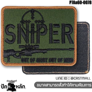 อาร์มตีนตุ๊กแก ทหาร patch tactical ติดเสื้อ ตราสัญลักษณ์ หน่วย โลโก้ต่างๆ คุณภาพดี รุ่น P7Aa60-0075