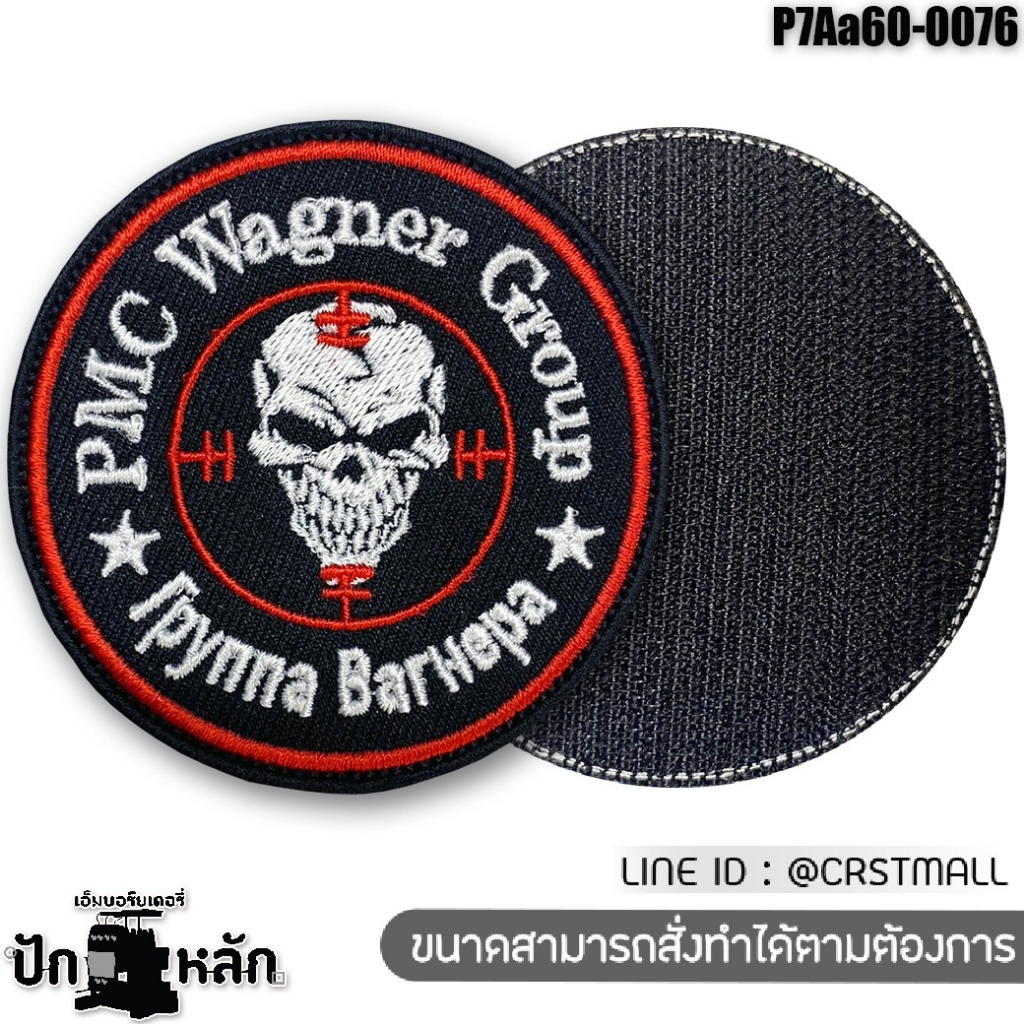 อาร์มตีนตุ๊กแก ทหาร patch tactical ติดเสื้อ ตราสัญลักษณ์ หน่วย โลโก้ต่างๆ คุณภาพดี รุ่น P7Aa60-0075