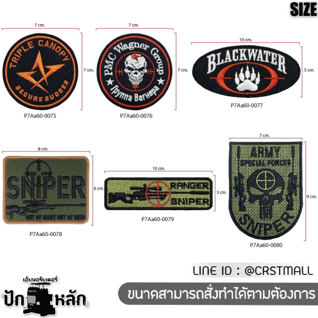 อาร์มตีนตุ๊กแก ทหาร patch tactical ติดเสื้อ ตราสัญลักษณ์ หน่วย โลโก้ต่างๆ คุณภาพดี รุ่น P7Aa60-0075