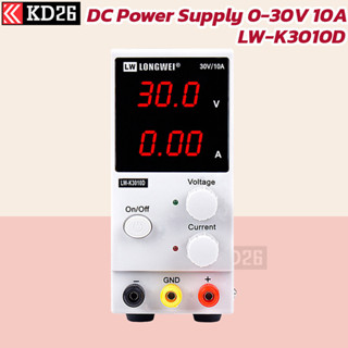 Longwei LW-K3010D Switching Dc Power Supply พาวเวอร์ซัพลาย ปรับแรงดันได้ 0-30V 10A