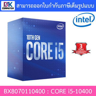 INTEL CPU (ซีพียู) Core i5-10400 - BX8070110400