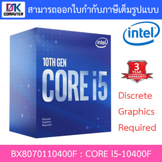 INTEL CPU (ซีพียู) Core i5-10400F - BX8070110400F