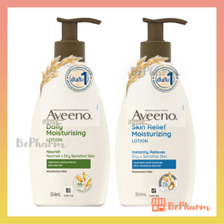 โลชั่นบำรุงผิว Aveeno Daily Moisturizing Lotion หรือ Aveeno Skin Relief Moisturizing Lotion 354 ml (ขวดหัวปั๊ม) อาวีโน่