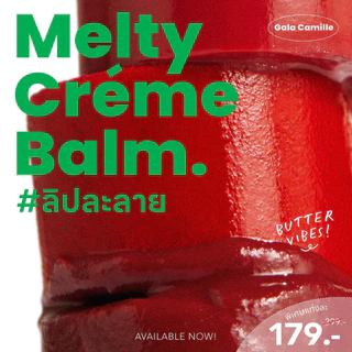 ถูก/แท้/มีไลฟ์ (มีสีใหม่) ลิป Gala Camille Melty Creme Balm บาล์ม กลอส บาล์มกลอส ปากฉ่ำ ฉ่ำวาว ลิปละลาย