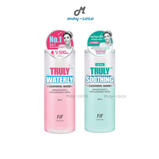 ถูก/แท้/ส่งฟรี เช็ดเครื่องสำอาง Faith in Face Truly Waterly Cleansing Water คลีนซิ่ง เช็ดเครื่องสำอาง สลายเมคอัพ ลดสิว