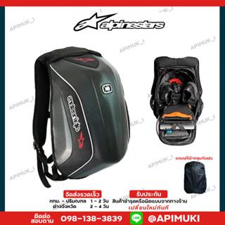 Alpinestars กระเป๋ามอเตอร์ไซค์ เป้กันน้ำหลังแข็งใส่โน๊ตบุ๊ต ลายCabonfiber คาร์บอนไฟเบอร์