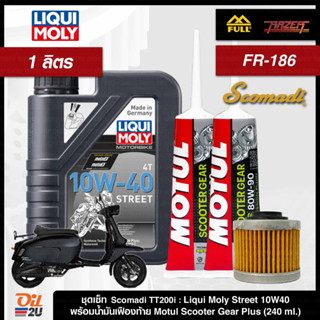 ชุดเซ็ท Scomadi TT200i น้ำมันเครื่อง Liqui Moly Street 10W40/15W50 สังเคราะห์แท้