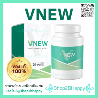 VNEW วีนิว [ แท้100%‼️ส่งฟรี ] แก้ปวดข้อ ข้ออักเสบ เก๊าท์ รูมาตอยด์ ผลิตภัณฑ์อาหารเสริม VNEW เพิ่มภูมิคุ้มกัน ต้านมะเร๊ง