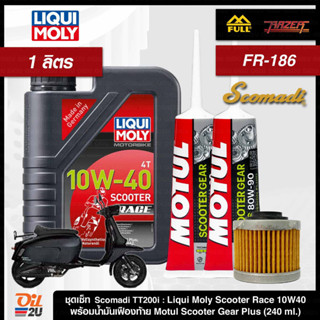 ชุดเซ็ท Scomadi TT200i น้ำมันเครื่อง Liqui Moly Scooter Race 10W40 สังเคราะห์แท้ เกรดสูง กรุ๊ป 4 PAO