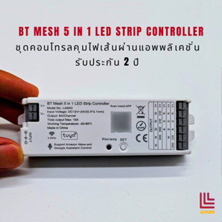 ชุดคุมไฟเส้น ผ่านแอพพลิเคชั่น BT Mesh 5 in 1 LED Strip Controller smart home