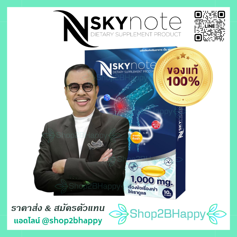 Well Being 740 บาท ( ส่งฟรี‼️สั่ง 5 กล่อง ถูกกว่า ) nSky บำรุง ฟื้นฟู ข้อเข่า กระดูอ่อน เข่าเสื่อมเรื้อรัง Nsky by Note Health