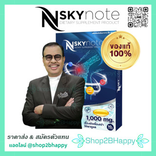 ( ส่งฟรี‼️สั่ง 5 กล่อง ถูกกว่า ) nSky บำรุง ฟื้นฟู ข้อเข่า กระดูอ่อน เข่าเสื่อมเรื้อรัง Nsky by Note