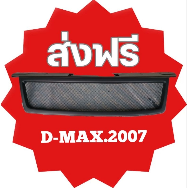 กระ​จังหน้า​ กระ​จังหน้า​แต่ง​  กระจัง​ตะ​ข่าย ​lsuzu.d-max 2007​  อีซูซุ​ ดีแมค​ 2007​ สีดำด้าน