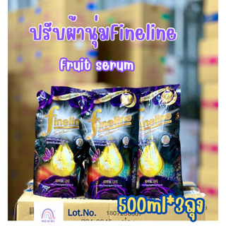 Fineline ไฟน์ไลน์ ผลิตภัณฑ์ปรับผ้านุ่มแอลลิแกนเข้มข้น รุ่น fruit serum  500มล.*3ถุง